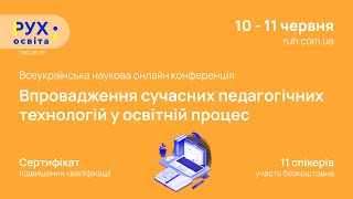 Конференція: конференція та підвищення кваліфікації вчителів та вихователів