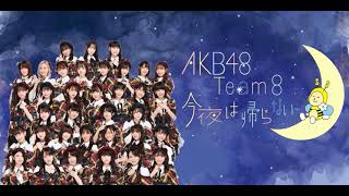 AKB48 TEAM8今夜は帰らない… 20220801