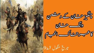 Changes khan history in urdu/hindi/ History of mongols ep_9//Azeem maloomat