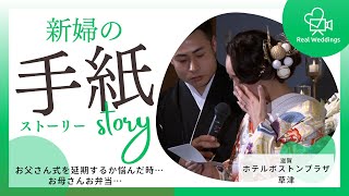 【新婦の手紙Story】実は結婚式の延期をかんがえました・・・