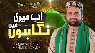 Ab Meri Nigaho Main - Qari Shahid Mahmood Qadri || Beautiful Urdu Naat Sharif