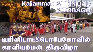 டிரினிடாட்\u0026டொபேகோவில் அசத்தும் காளியம்மன் திருவிழா| Kaliamman festivals @Trinidad\u0026 Tobago|Caribbean