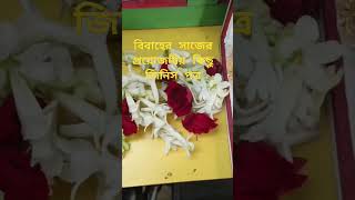 #তিলোত্তমা সাজ ঘর#বিবাহের সাজের কিছু প্রয়োজনীয় জিনিস পত্র