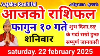 Aajako Rashifal Falgun 10 |Today's Horoscope  22 February  2025 | aajako rashifal |rashifal today