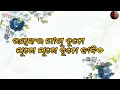 ଯୁଗେ ଯୁଗେ ତୁମେ ଜୀବିତ new odia christian lyrics video new odia christian song @officialvideo7263