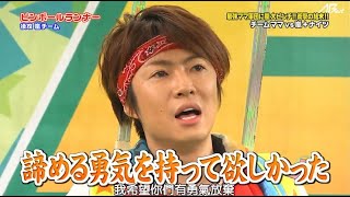 【嵐】💚🅷🅾🆃💦💥  2025『相葉雅紀』「諦める勇気を持って欲しかった」