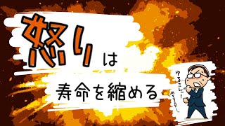 【怒りは寿命を縮める】ひらがなな会長の、8コマ人生劇場