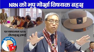 Gurkha interaction गोर्खा वार्ता सम्बन्धमा प्रमुख गोर्खा नेताहरु बीच महत्वपूर्ण बहस