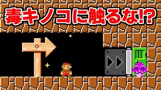 扉に入るだけなのにムズ過ぎるwww『マリオメーカー2』