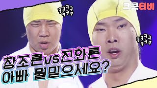 [크큭티비] 사랑의 가족 : 318회 아빠, 인간 진화론을 믿으세요? 인간 창조론을 믿으세요?