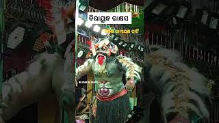 Birayudhha Rakshyasa // Sikiri v/s Adheibaragaon  // Ganjam Ramayana Nataka #sho