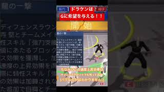 ドラケンはGに希望を与える！！【Smash Dunk】スマッシュダンク✖️東京リベンジャーズ #shorts