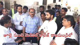 జూలై నుంచి రాజమండ్రిలో మెడికల్ తరగతులు