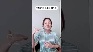 아나운서 목소리 갭차이@ERUSEORA