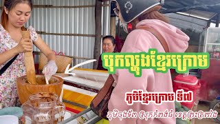 ទិដ្ឋភាពភូមិខ្មែរក្រោម ទី៧ ភូមិចុងទ័ព ស្រុកកំពង់ធំ ខេត្តព្រះត្រពាំង Khmer Krom Village Part 7