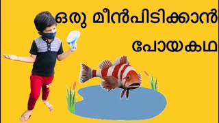 Variety മീൻപിടിക്കാൻ പോയത്||Adam\u0026Haya