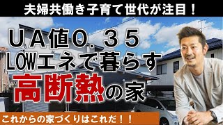 北海道仕様のあったかい家【長期優良住宅若蔵】Vol 13｜清新ハウス