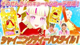 【公式】「とうひょうありがとう❕そうせんきょコーデオールスター」にチャレンジしたよ💕【プリマジスタジオ第7章】