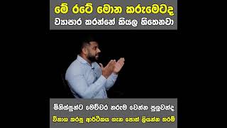 මේ රටේ මොන කරුමෙට ද ව්‍යාපාර කරන්න කියලා හිතේනවා - Nandika Batepola