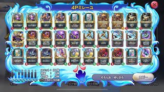 【ドラゴンクエストライバルズエース】ミレーユでランクマ_135位~