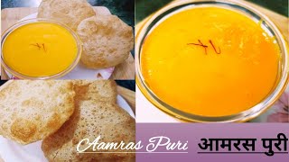 Aamras Puri l आमरस पुरी l Aamras Puri Recipe in Marathi #aamras #aamraspuri #aamrasrecipe