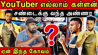 Video எடுக்க போன இடத்தில் நடந்த சண்டை🛑⁉️‼️❓