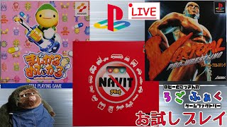 第24回【PS1】ゲームの雑談しながら積みゲーやるでー！【毎週・日曜日ライブ配信】