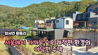 ((추천=6천인하 급급매))서울 출퇴근 가능 국수역 인근 숲속 쾌적한 환경의 아담한 주택 3억3천