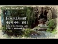 1 Hour | Black Desert OST - XI. Land of the Morning Light - Part 1. Meditation |  PEARL ABYSS MUSIC