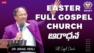 Easter Sunday Service | పునరుత్థానం ఆదివారం | First Service | April 04 - 2021