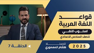 اسلوب النفي ( لات ) / الاستاذ هشام المعموري