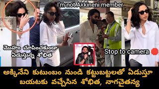 Media captured shobitha left the Akkineni house/అక్కినేని కుటుంబం నుండి ఏడుస్తూ బయటకు వచ్చిన శోభిత