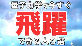 非常識な人こそ量子力学を学ぶべき。自分はまわりと何か違うなと思う人は絶対に見てください。すぐ飛躍します。