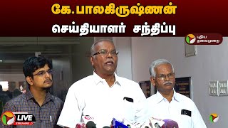 🔴LIVE: கே.பாலகிருஷ்ணன் செய்தியாளர் சந்திப்பு | CPI Marxist | K. Balakrishnan | Press Meet | PTD