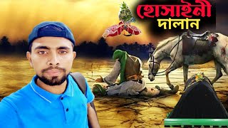 ঐতিহাসিক শিয়া মুসলিম স্থাপত্য || ৪০০ বছরের পুরনো হোসাইনী দালান || Hossaini Dalan in Bangladesh.