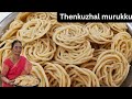 Thenkuzhal murukku | தேன்குழல் முறுக்கு தேவையா உங்களுக்கு?