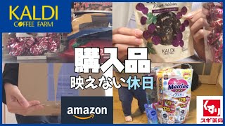 カルディ購入品・クリスマスに浮かれるズボラ主婦・ドラッグストア・Amazon