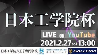 eFootballウイニングイレブン2021日本工学院杯