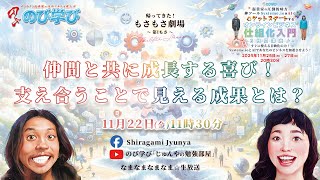 第12もさ 仲間と共に成長する喜び！支え合うことで見える成果とは？