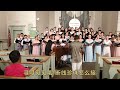 如果明天就是下一生 |  Boston Chinese Musicians Association (BCMA) Choir July 28, 2024