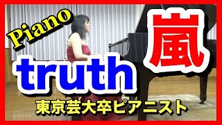 truth (ARASHI) Piano Cover, Yuki Kondo