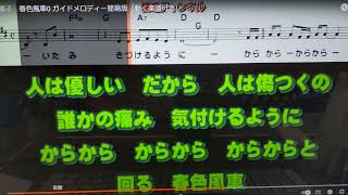 【新曲】春色風車/星陽子/byhisaogotoh/2023年6月28日発売