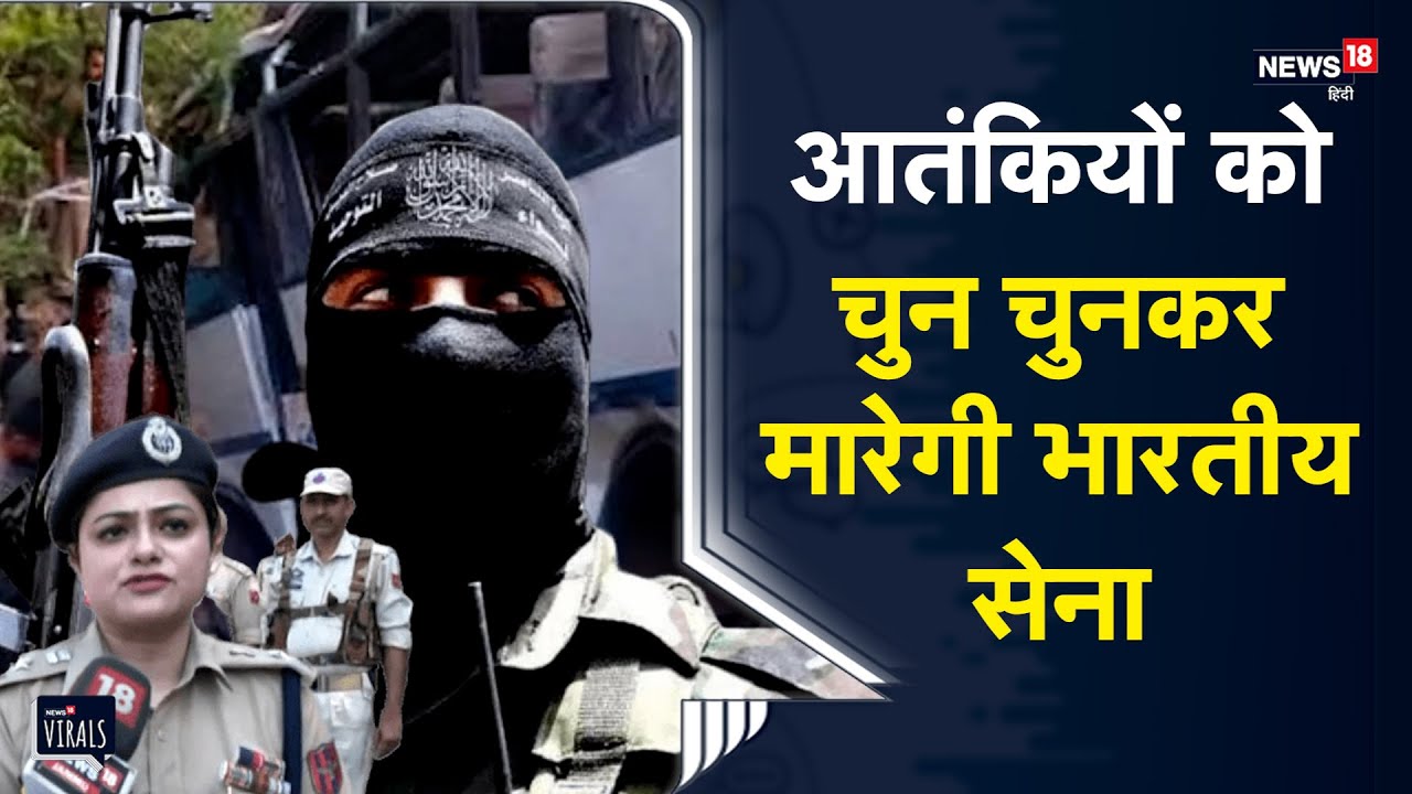 Jammu Kashmir Reasi Bus Terrorist Attack | आतंकियों को चुन चुनकर मारेगी ...