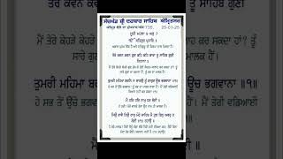 Hukamnama 25 Jan 2025 Darbar Sahib #hukamnamafromamritsartoday #wmk #gururamdassahibji #punjabi