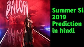 WWE SummerSlam 2019 Winner Prediction | SummerSlam result hindi 2019|  SummerSlam 2019 match card