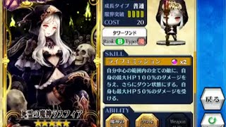 【チェインクロニクル】ラスフィア魔神ガチャ18万枚分