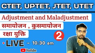 CDP | बाल विकास | समायोजन, कुसमायोजन और रक्षा युक्ति | Adjustment and Maladjustment | Live Class - 2