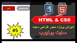 آموزش طراحی سایت با html و Css [قسمت 5] :Pseudo class: hover, active , transition