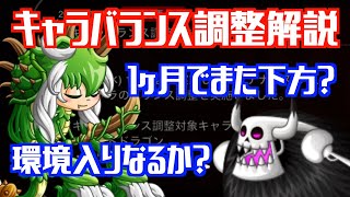 [城ドラ]キャラバランス調整解説！グリガ下方！デスが環境入り？今後の環境が大波乱の予感