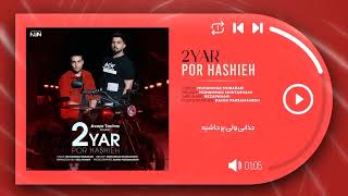 2YAR - Por Hashieh -  آهنگ پرحاشیه از دویار